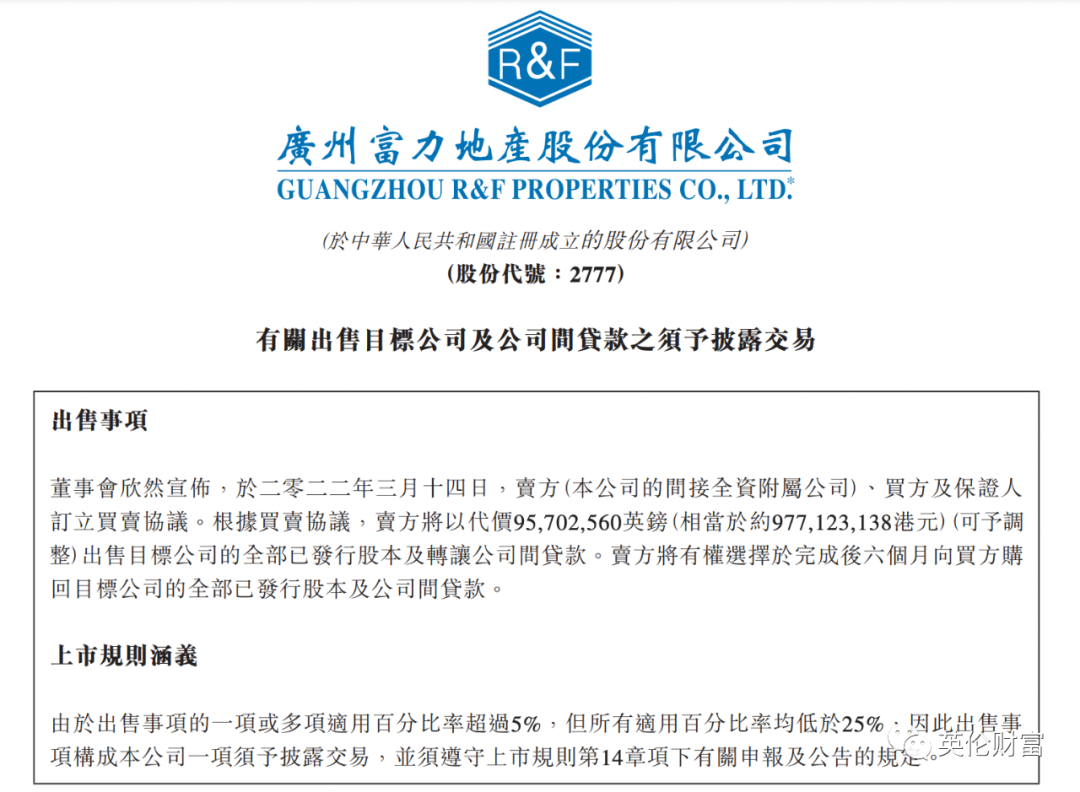 富力亏损42%(7亿)转卖伦敦一开发项目给港资企业-英国房产与投资周报，权威英国房产资讯-您的英国置业专家！